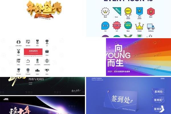 激情四溢年会LOGO设计