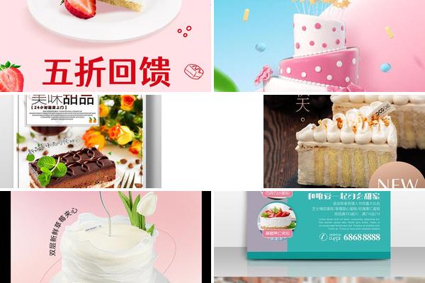 蛋糕店促销方案设计的图片