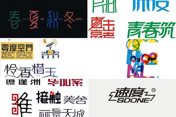 广告字体色彩心理学的图片
