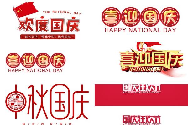 国庆节符号LOGO设计