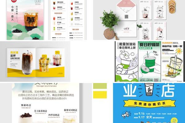 奶茶店工作传单设计的图片