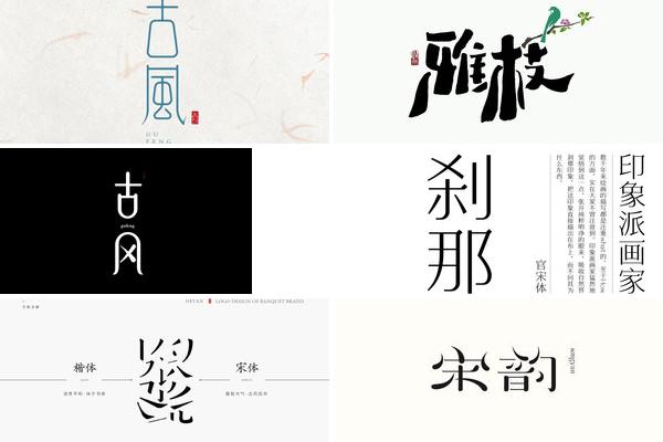 肩有所字体设计的图片