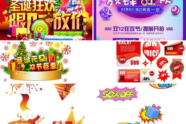 商业广告排版促销信息的图片