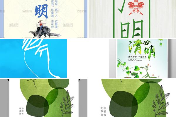 清明节海报创意