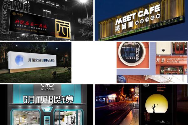 观月设计旗舰店的图片
