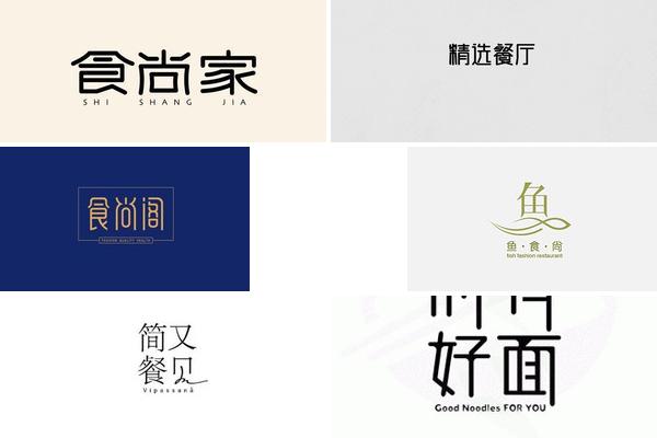 现代简约餐饮LOGO设计