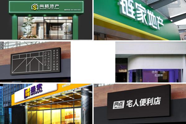 中介门店设计