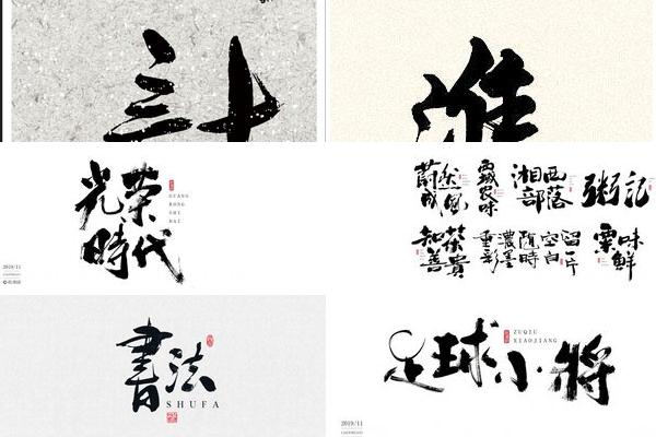 广告字体排版技巧的图片