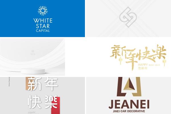 简约白色元旦LOGO设计