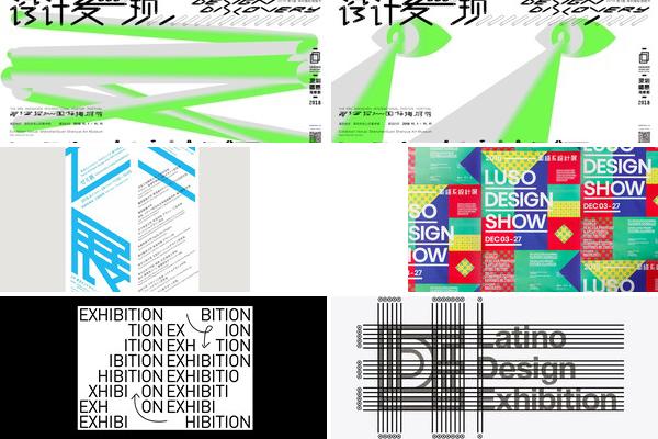 平面双年展的图片