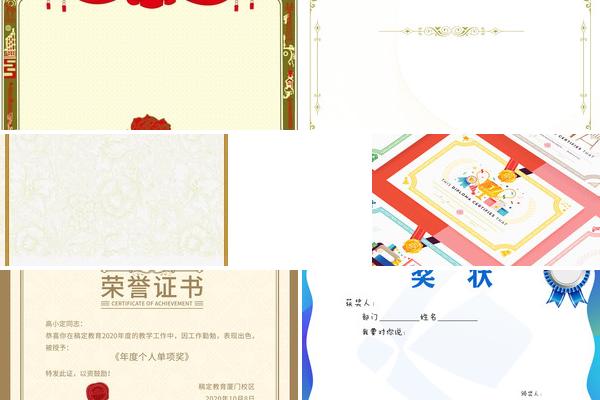 居小奖状设计的图片
