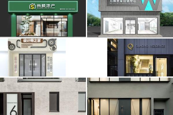 房屋中介门头设计效果图的图片