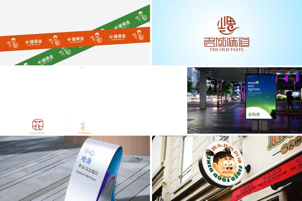 商小路设计图片的图片