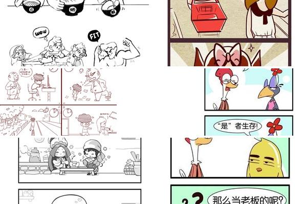 四格漫画创意构图