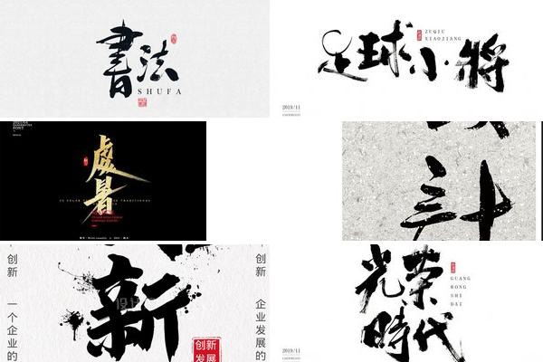 广告字体设计技巧的图片