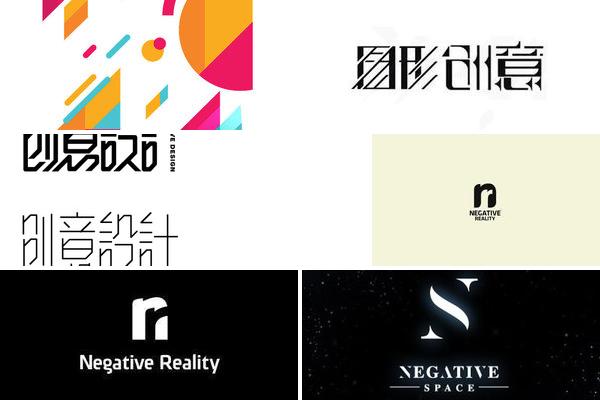 广告字体设计理念创新的图片