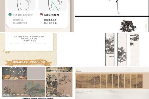 古风画卷排版研究的图片