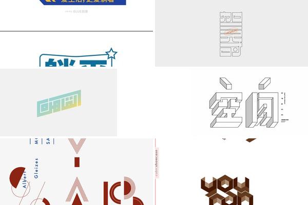 矩形造字设计零的图片