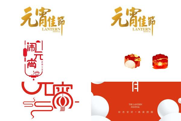 简约白色元宵节LOGO设计