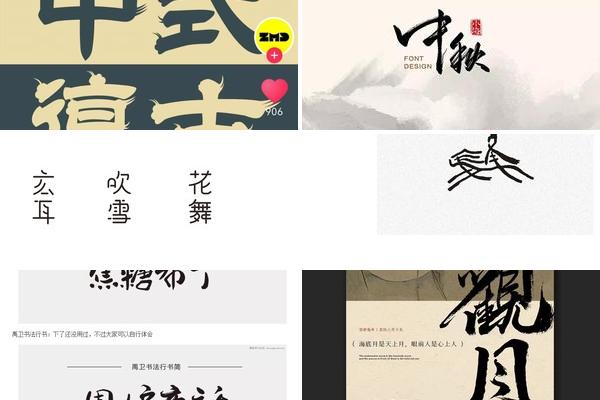 古风字体排版应用的图片