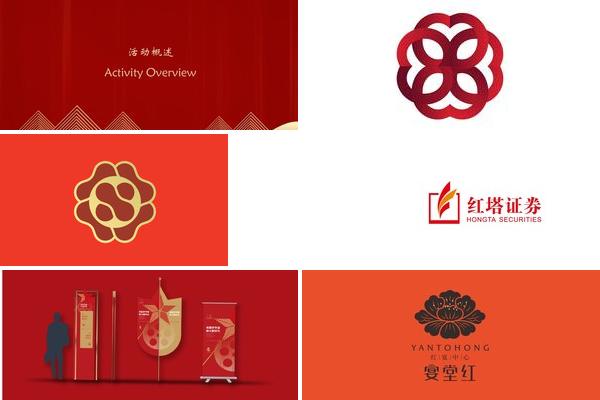 红红火火年会LOGO设计