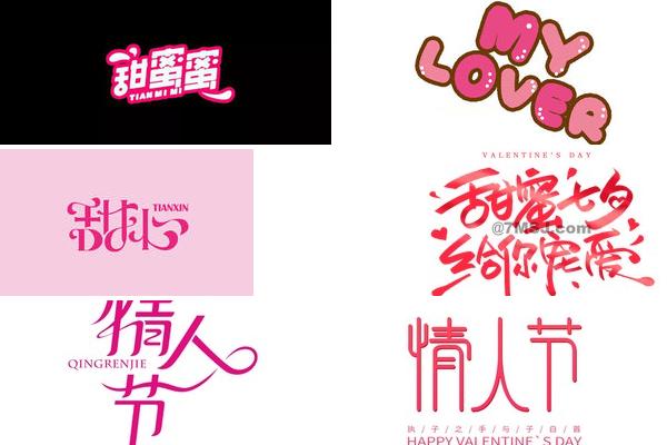 粉色甜蜜情人节LOGO设计