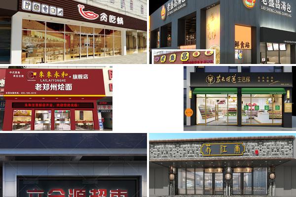 副食店门头设计效果图的图片