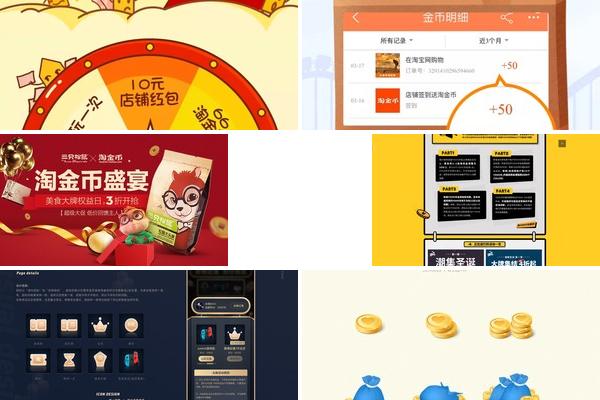 收藏店铺送淘金币如何设计的图片