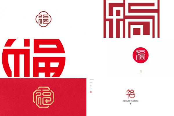 福字造型新中式LOGO设计