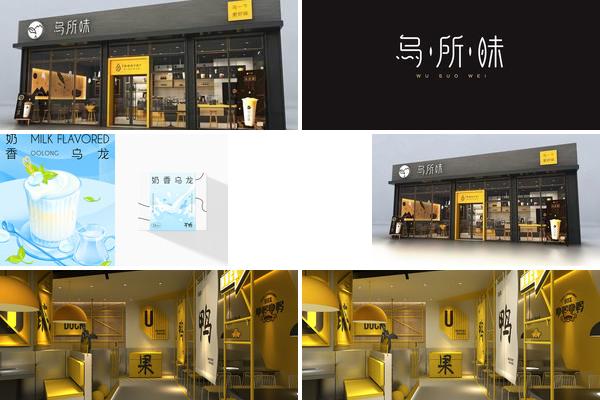 乌所味奶茶店面设计的图片