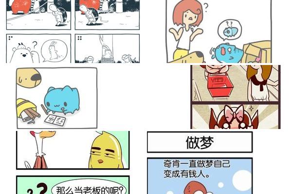 四格漫画轻松阅读