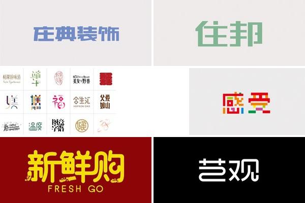 广告字体设计趋势的图片