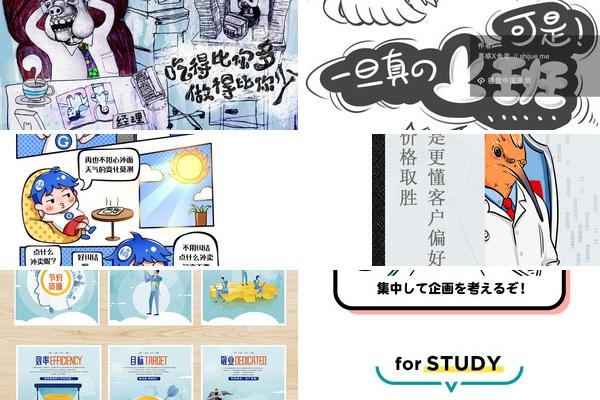 漫画风海报企业文化