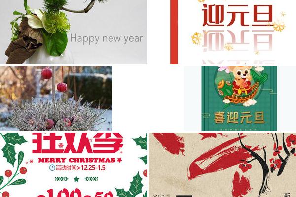 自然元旦广告设计理念的图片