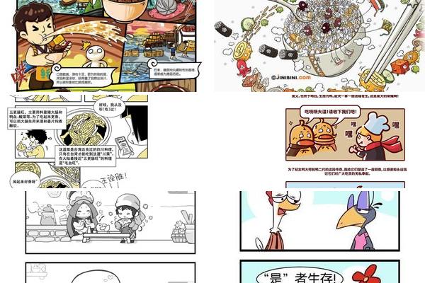 科普漫画食品安全