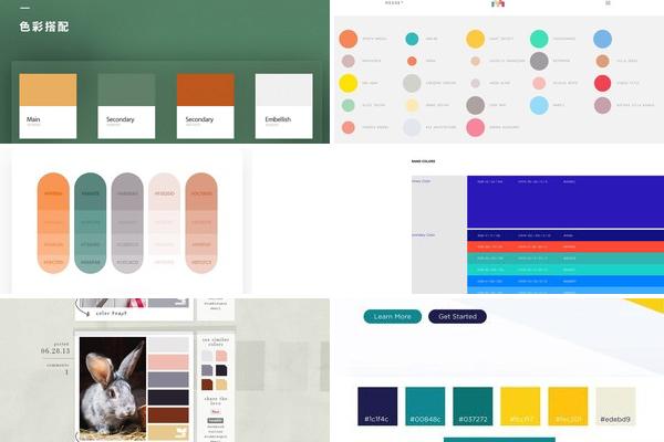网站在线颜色搭配