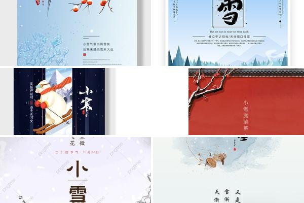 小雪海报