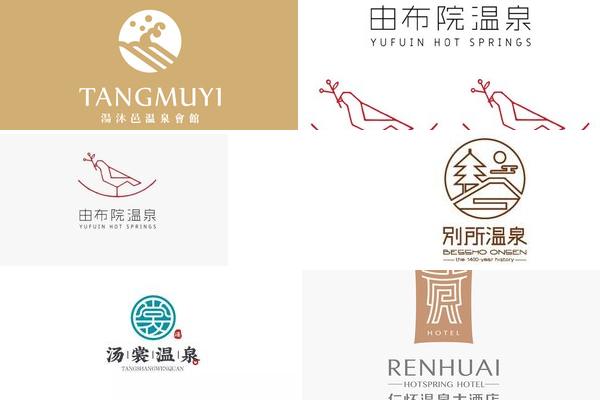 温泉酒店LOGO设计