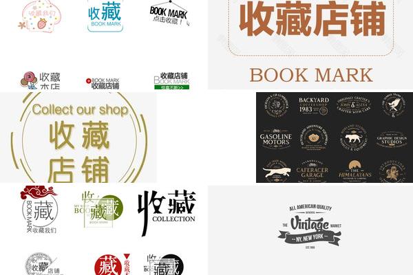收藏店铺图片设计的图片