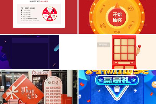 商场抽奖设计的图片