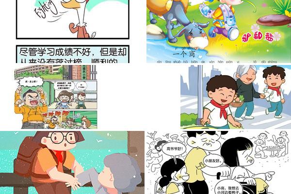 漫画小学生道德教育