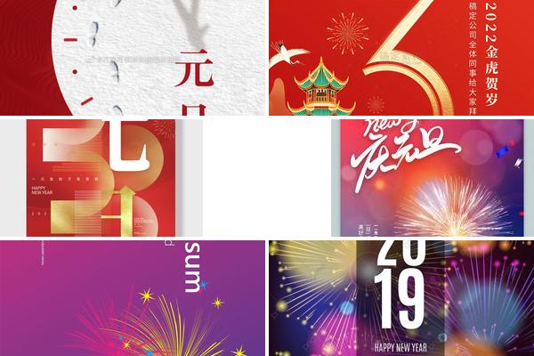 杂志元旦广告设计质感的图片