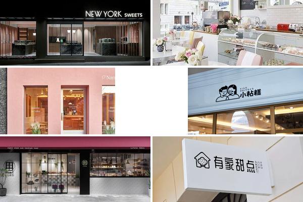 蛋糕店店名设计免费的图片