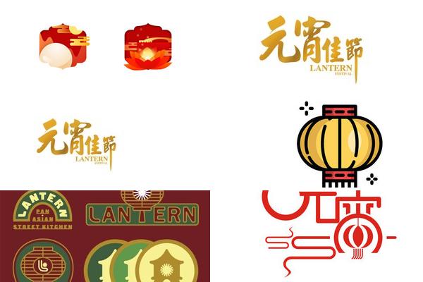 欢乐祥和元宵节LOGO设计