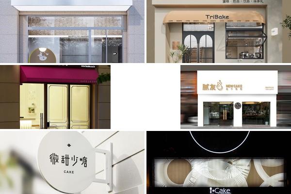 招牌设计效果图蛋糕店的图片