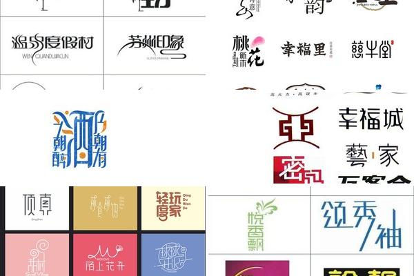 广告字体设计案例分析的图片