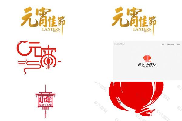 中国风元宵节LOGO设计