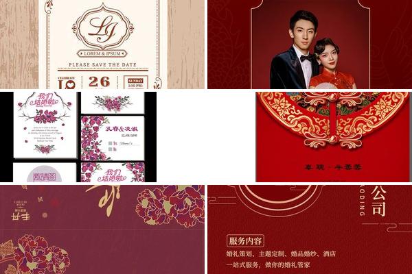 古风婚礼请柬排版的图片