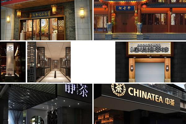 高端茶楼门头设计效果图的图片