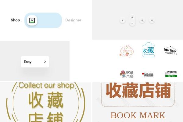 店铺收藏设计的图片